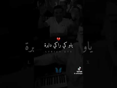 يا ألو عمري كي راكي دايره واليوم طحتيلي في راسي جيت نعيط نسقسي