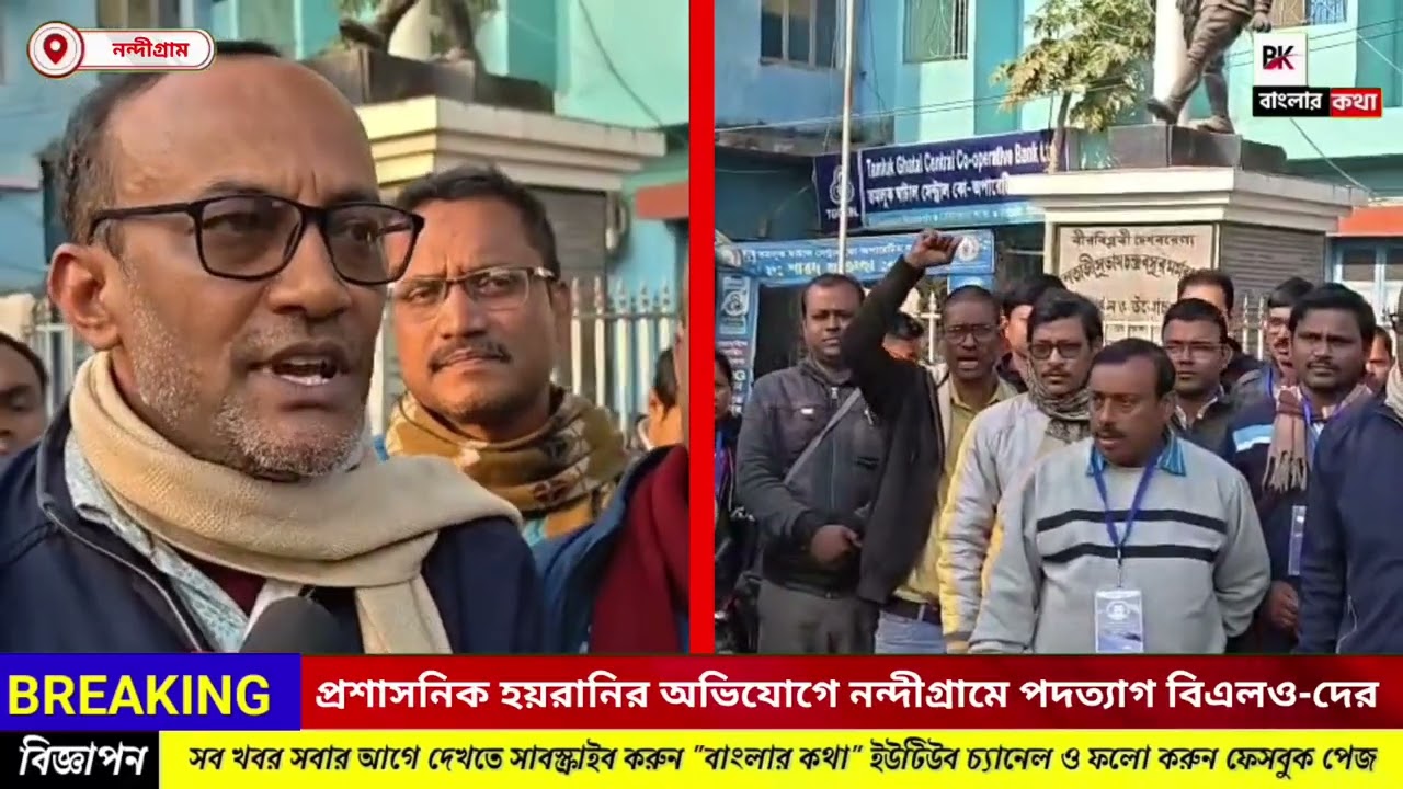 প্রশাসনিক হয়রানির অভিযোগে নন্দীগ্রামে পদত্যাগ বিএলও-দের।