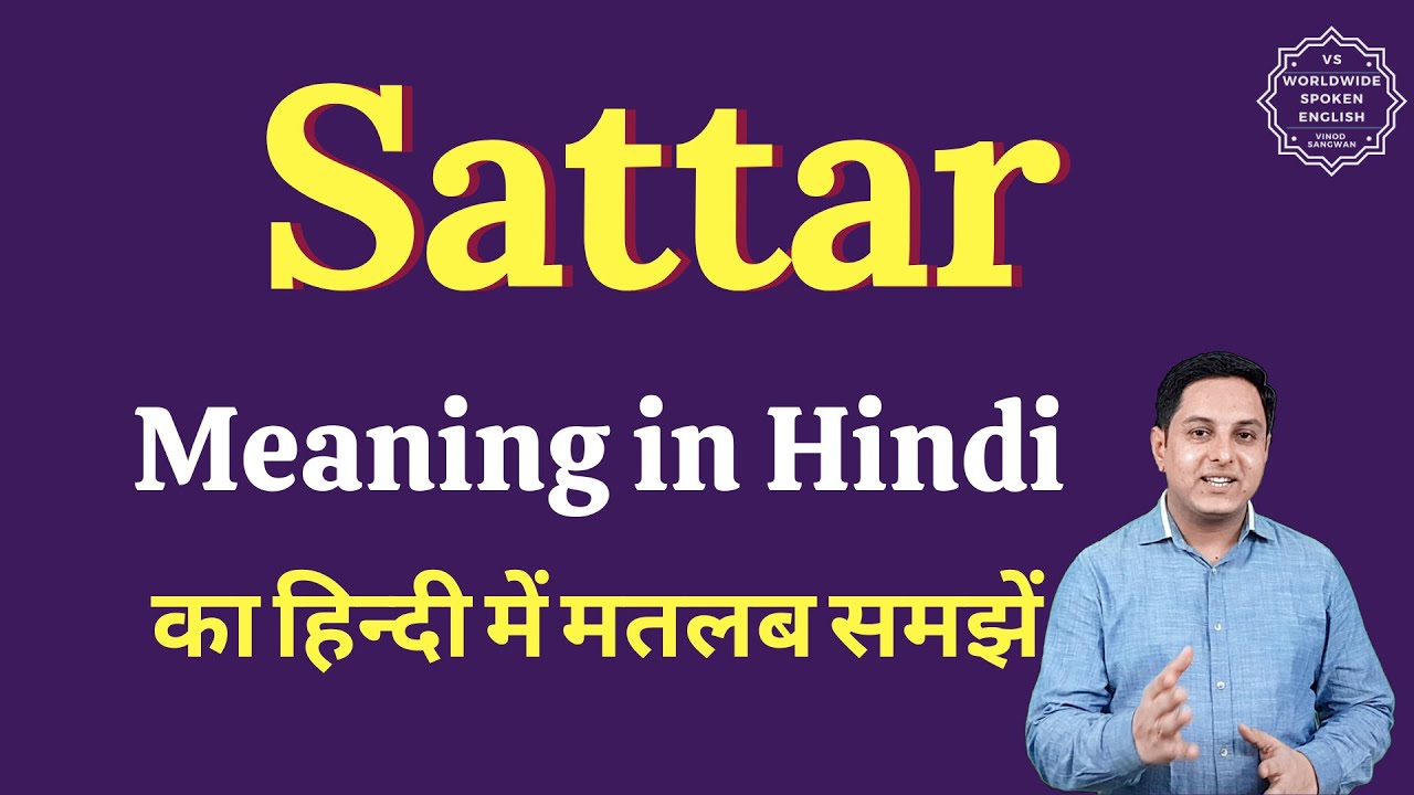Sattar meaning in Hindi | Sattar ka matlab kya hota hai | English ...