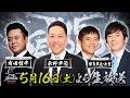 【ザセカンド2026】5月16日よる生放送!MC東野幸治,ハイパーゼネラルマネージャー有田哲平,スペシャルサポーター博多華丸・大吉,グランプリファイナル『THE SECOND~漫才トーナメント~』