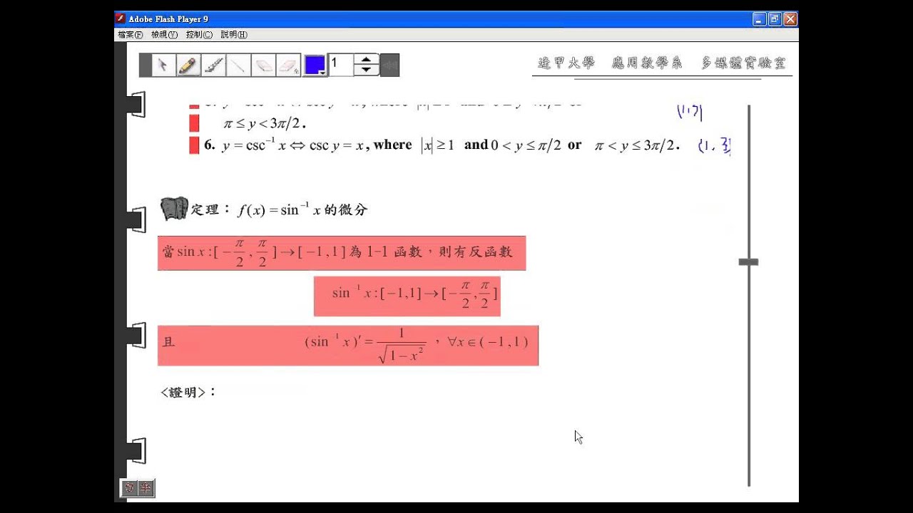 2-5-2-2 六組反三角函數及其微分| 數學| 均一教育平台