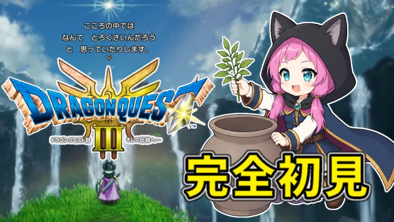 3【ドラクエⅢリメイク】初めてのボス？カンダタから金の冠をとりかえ