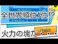 ぷよぷよテトリス　ついに世界順位1位と当たる　見た事がない速度だ・・・　puyopuyo 27