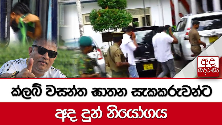ක්ලබ් වසන්ත ඝාතන සැකකරුවන්ට අද දුන් නියෝගය....