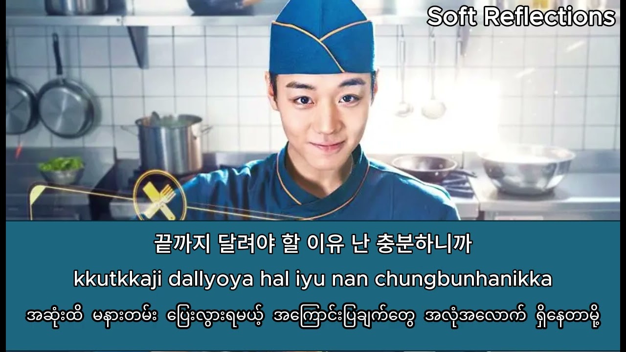 강남 - Kangnam  - The Legend Of Kitchen Soldier (The Beginning of a Legend) OST MM Sub (Rom,Han)