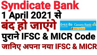 अब नए IFSC कोड पर करने होंगे पैसे ट्रांसफर पुराने IFSC पर नहीं मिलेंगे पैसे बदल जाएगाMICR Branchकोड