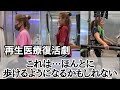 【下半身麻痺】1ヶ月のリハビリ成果！正直やばすぎます。
