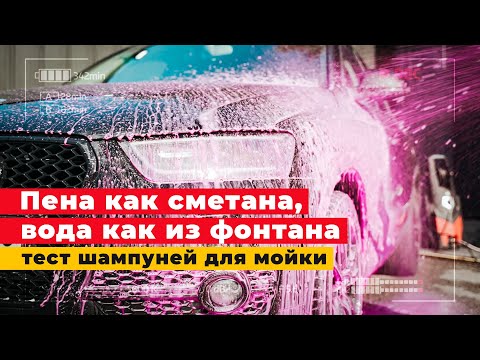 РУЧНАЯ МОЙКА АВТО ГУБКОЙ - цветная пена, вторая фаза, 2 ведра и тест! Моем правильно!