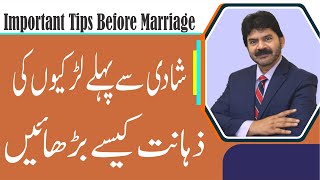 How to help yours girls before marriage for increasing their intelegince | Akhter Abbas Video