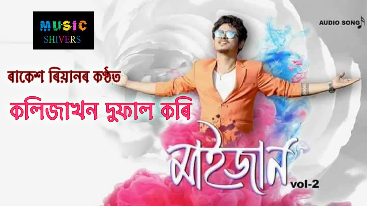 Kolija Khon Dufal Kori By Rakesh Riyan  Superhit Assamese Song 2018