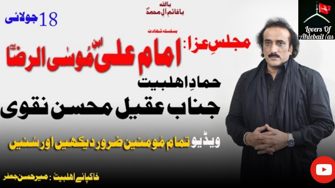 Syed Aqeel Mohsin Naqvi | Majlis 2020 | Shahadat IMAM ALI RAZA as | Mir Hassan House | Lahore