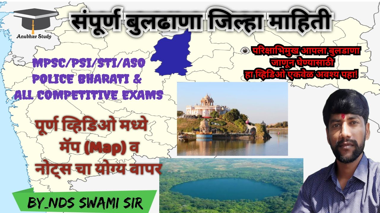 परीक्षाभिमुख संपूर्ण बुलढाणा जिल्हा माहिती | Total Buldhana District | by_NDS Swami Sir