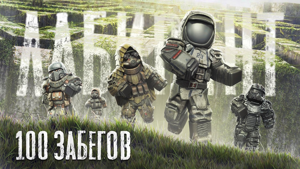 Что скрывает новый лабиринт на севере зоны? 100 ЗАБЕГОВ на Лабиринт