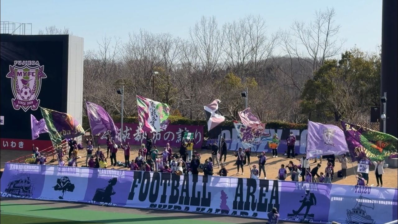 いわきFC vs 藤枝MYFC 藤枝応援風景動画 2026.03.01