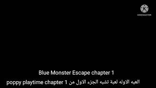 تحميل لعبتين تشبه لعبة بوبي بلاي تيم الجزء الاول و الثاني (poppy playtime chapter 1 and 2) screenshot 4