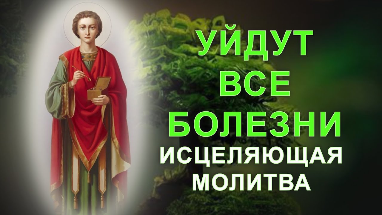 Молитва об исцелении и выздоровлении. Слушать сильные исцеляющие молитвы. Слушать сильные исцеляющие молитвы. Молитва слушать. Слушать сильные исцеляющие молитвы.