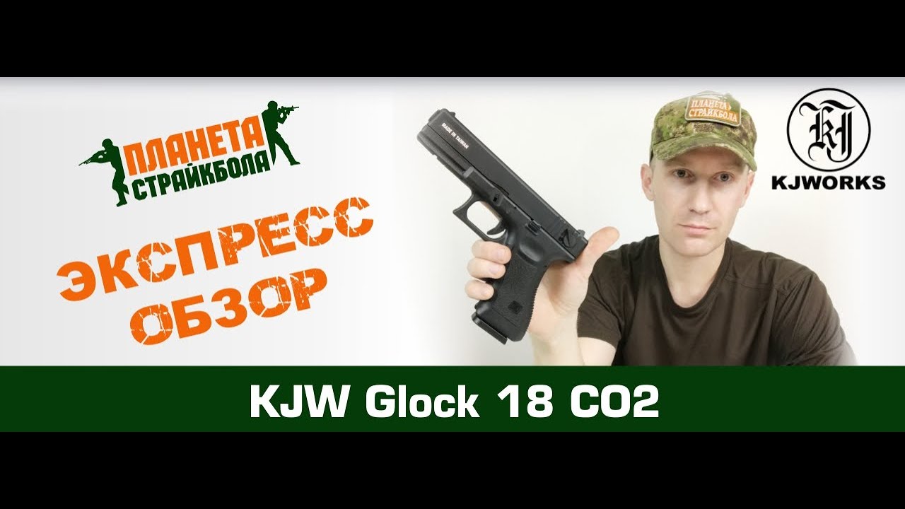 Обзор Glock 18 CO2 от KJW