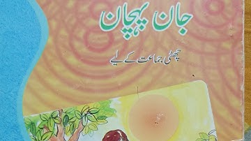 Jaan pehchan|| Class 6 ,urdu B || Chapter 31 || نیا گھر || CBSE ||NCERT