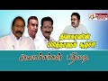 தினகரனின் பிரித்தாளும் சூழ்ச்சி - அமைச்சர்கள் பதிலடி