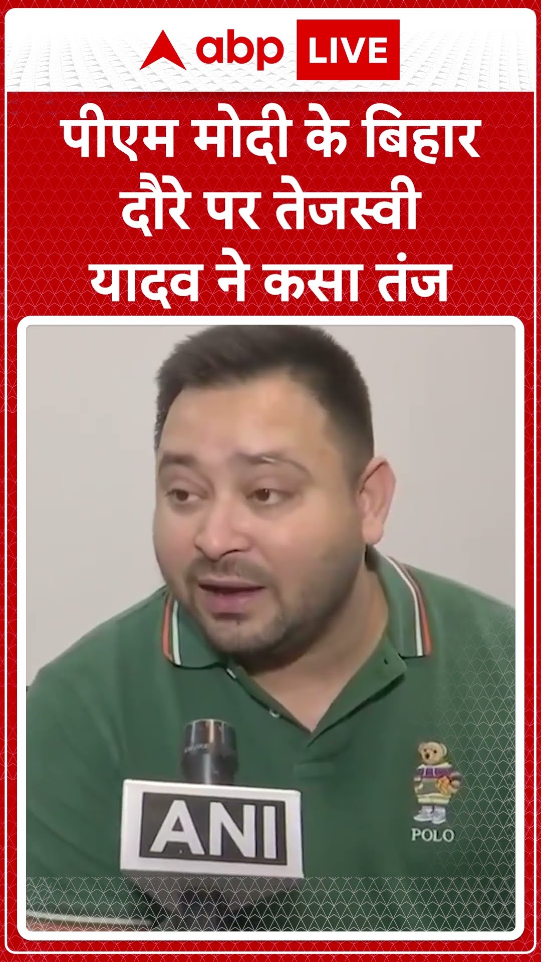 PM Modi के बिहार दौरे पर Tejashwi Yadav ने कसा तंज | #abpnewsshorts