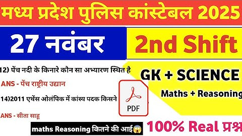 MP Police Constable 27 November 2nd Shift Exam Analysis| mp police constable today exam review|