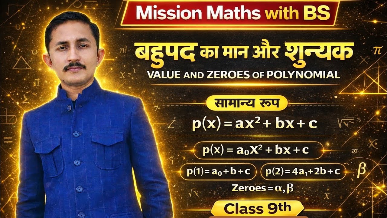Class 9th zeroes of polynomial( बहुपद के शून्यक व मान) || प्रश्नावली 2.2 complete | #9thmaths #9th 