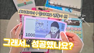 현금생활 | 소비습관 근육키우기 | 6월3주 정산