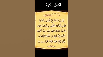 ‏‎ "صفحة من القرآن" 🧡🧡‏‎•إنّ القرآن الكريم يأتي يوم القيامة شفيعاً لأصحابه•🖤 #اكسبلور #لايك #quran