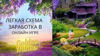 Проверка игры Golden Mines RUB 2020 на Вывод денег.