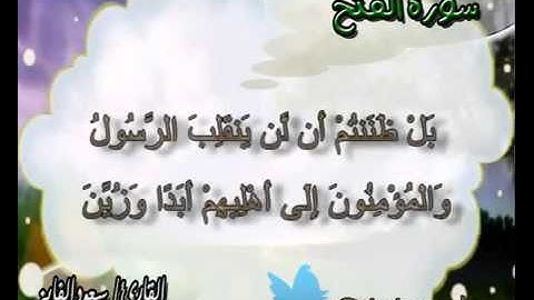 سورة الفتح بصوت القارئ سلمان العتيبي   medium