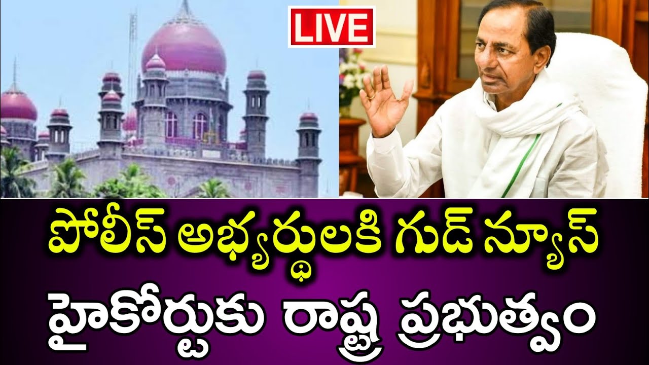 Good News: Ts Constable Results Latest News from High court | Constable Results | ts Constable