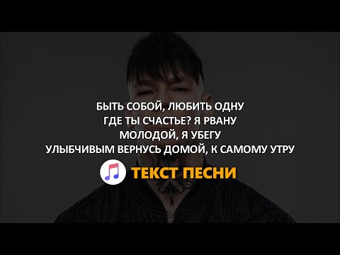 Niletto, Bittuev - Быть Собой