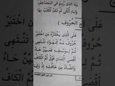 باب مخارج الحروف