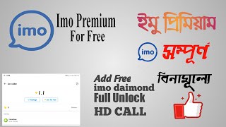 100% Premium Imo free । Enjoy Full premium imo free.TAT Tube screenshot 4