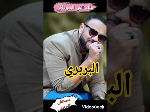 مصطفي البربري مالو ماجاء اغاني سودانية اكسبلور تصميمي قلب متابعة