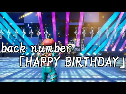 【フォートナイト】音ブロックでback number「HAPPY BIRTHDAY」を作ってみた。