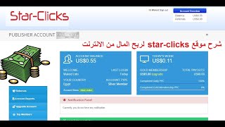 شرح موقع star-clicks لربح المال من الانترنت من الاعلانات + استراتجية العمل