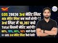 India Post GDS 3rd Merit List 2026 Kaise Dekhe | GDS 4th Merit List Date