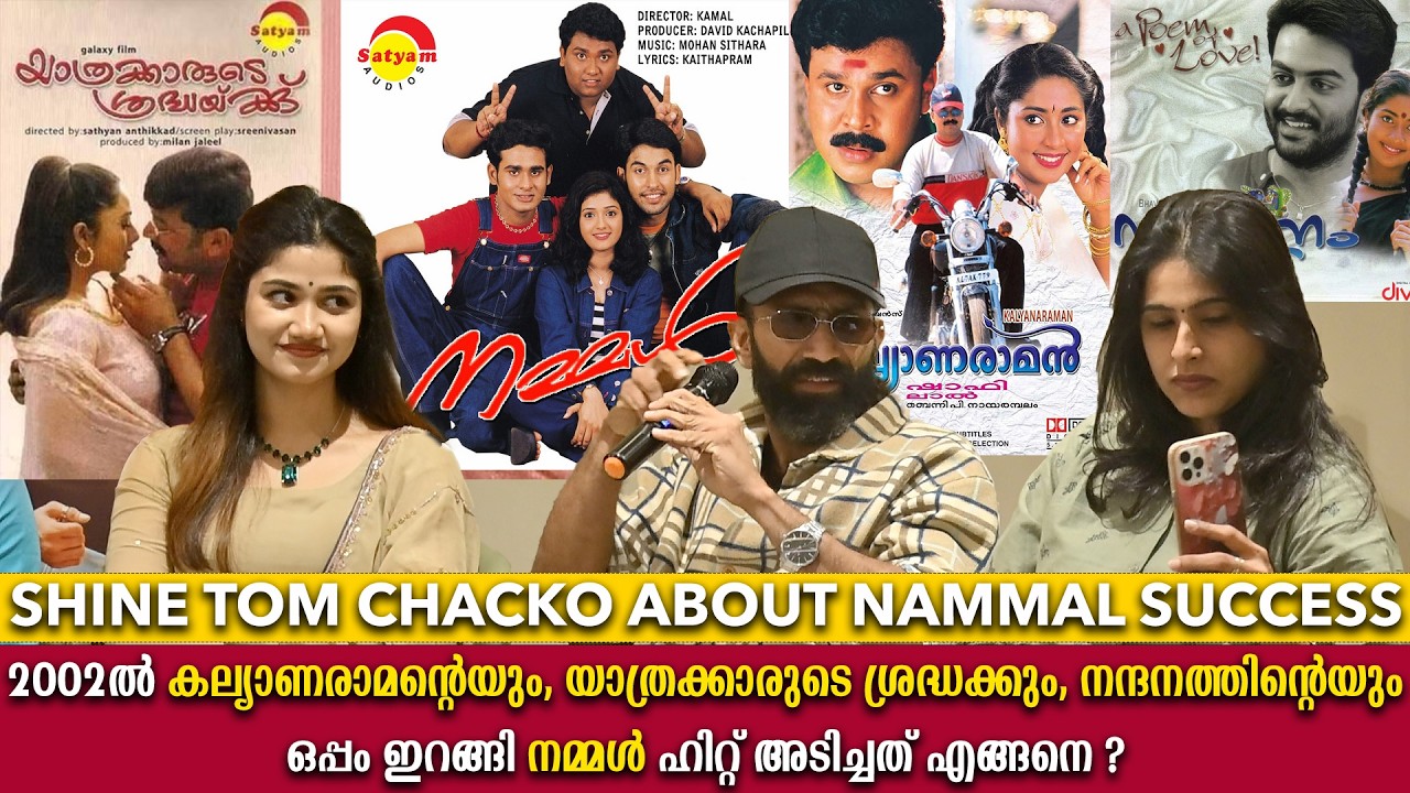 Shine Tom Chacko Shares “Nammal” BTS: Assistant Director Memories & Marketing Secrets