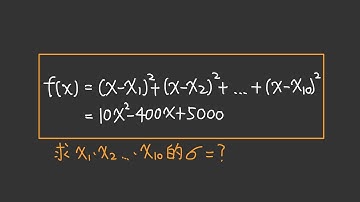 高中數學 l 標準差問題🔥l 好題分享