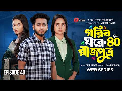 গরিব ঘরে রাজপুত্র ৪০ | Prank King | Miraz Khan | Ananna Islam | Jamrul Razu | New Bangla Natok 2026