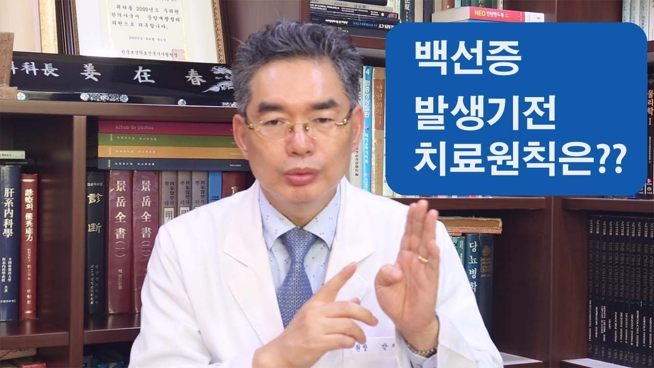백선증(두부백선, 체부백선, 완선 등) - 발생기전 및 3대 치료원칙은? - YouTube