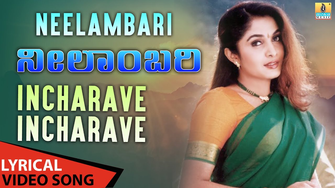 Incharave Incharave   Lyrical Song   Neelambari  Chithra  Rajesh  Ramya Krishnan  Jhankar Music