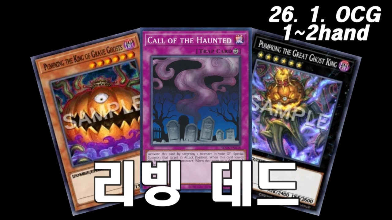 【유희왕】리빙 데드가 부르는 소리 1~2핸드 전개 테스트