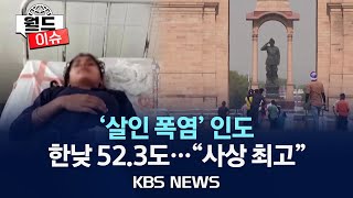 [🔴월드이슈] '용암 분수 50미터' 아이슬란드 또 화산 폭발…6개월 동안 무려 5번/‘톈안먼 선동 의도’ 6명 체포…홍콩판 국가보안법 첫 적용/2024년 5월 30일(목)/KBS