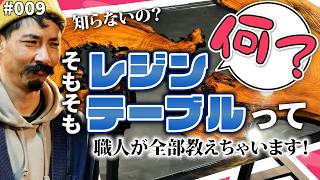 完全解説】レジンテーブルとは？種類・価格・リバーテーブルとの違い