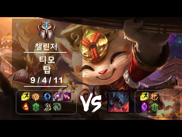 [풀영상]탑 티모 vs 아트록스 챌린저 Patch 12.7