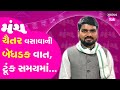 Manch promo  chaitar vasava   gujarat tak        chaitarvasava gt