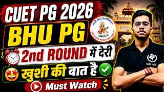 CUET PG BHU 2026 Counselling Schedule Update Pending? कब तक आएगा BHU का दूसरा Round? Must Watch
