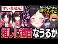 【うるかの最推しV】推しにはとことん甘くなってしまう激甘デレデレうるか【うるか/如月れん/緋月ゆい/切り抜き】